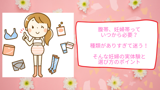 初めての母子手帳使用と妊娠初期の症状 妊娠9ｗ0ｄ えみにゃんまねー