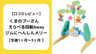 口コミレビュー プーメリー6wayの おねんねジム ベビージム はいつから使える えみにゃんまねー 口コミレビュー プーメリー6wayの おねんねジム ベビージム はいつから使える えみにゃんまねー