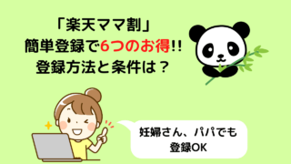 楽天ママ割 サンプルボックス の中身口コミ大調査 当たらない 当選確率を上げる方法とは えみにゃんまねー