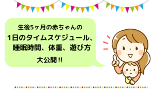 生後4ヶ月の赤ちゃんの1日のスケジュール 睡眠時間 体重 遊び方大公開 えみにゃんまねー